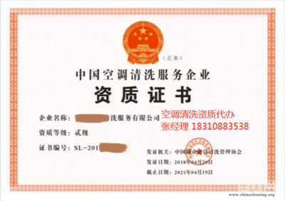 代理代辦空調(diào)清洗服務(wù)資質(zhì)證書 流程、要點(diǎn)與合規(guī)建議