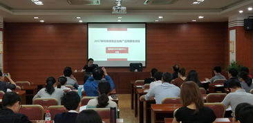 2018年廈門市首期科技信息項(xiàng)目培訓(xùn)會(huì)成功舉辦，助力信息技術(shù)咨詢服務(wù)升級(jí)