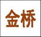 金橋石墨藥皮型鑄鐵耐磨堆焊焊條 創新焊接材料，重塑工業修復新標桿